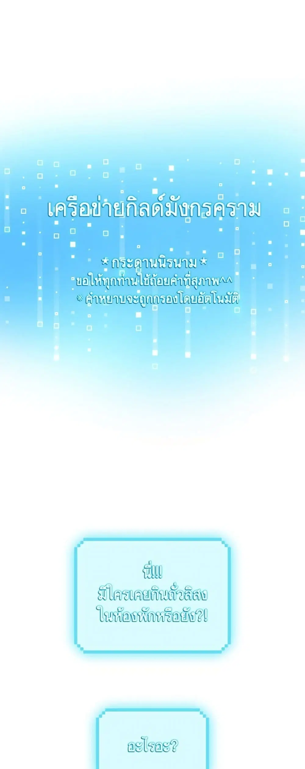 The Housekeeper of the Dungeon ตอนที่ 43 หน้า 2