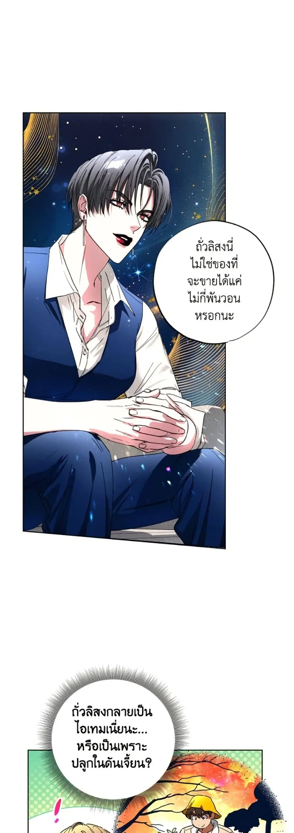 The Housekeeper of the Dungeon ตอนที่ 44 หน้า 2