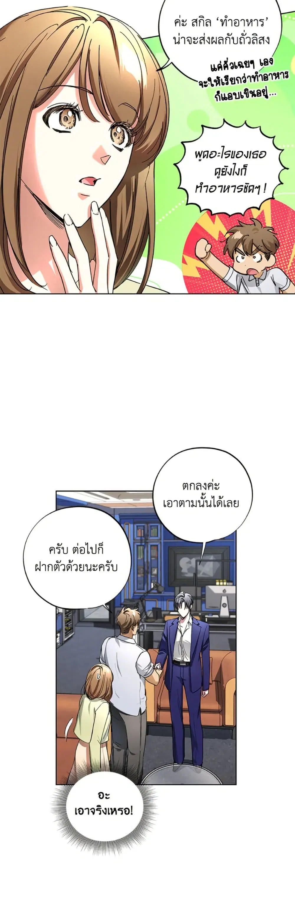 The Housekeeper of the Dungeon ตอนที่ 45 หน้า 3
