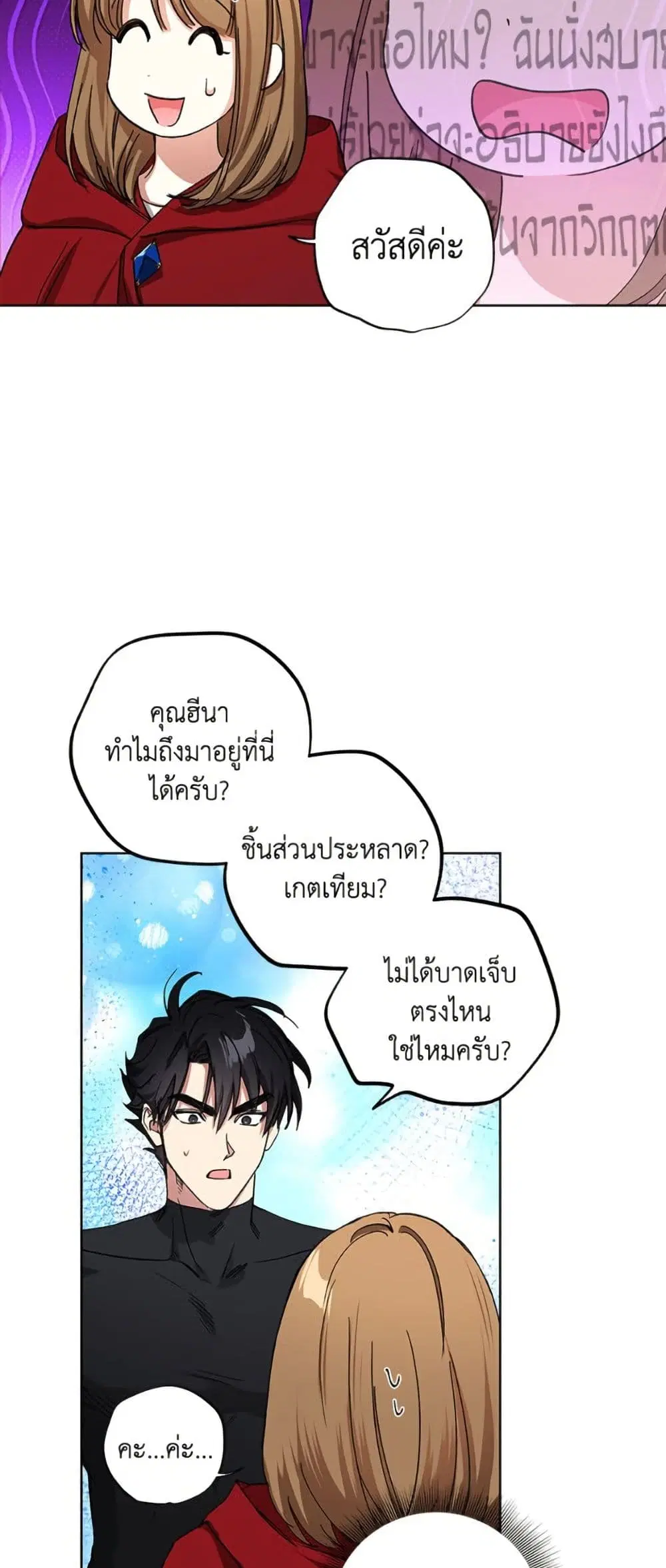 The Housekeeper of the Dungeon ตอนที่ 46 หน้า 2