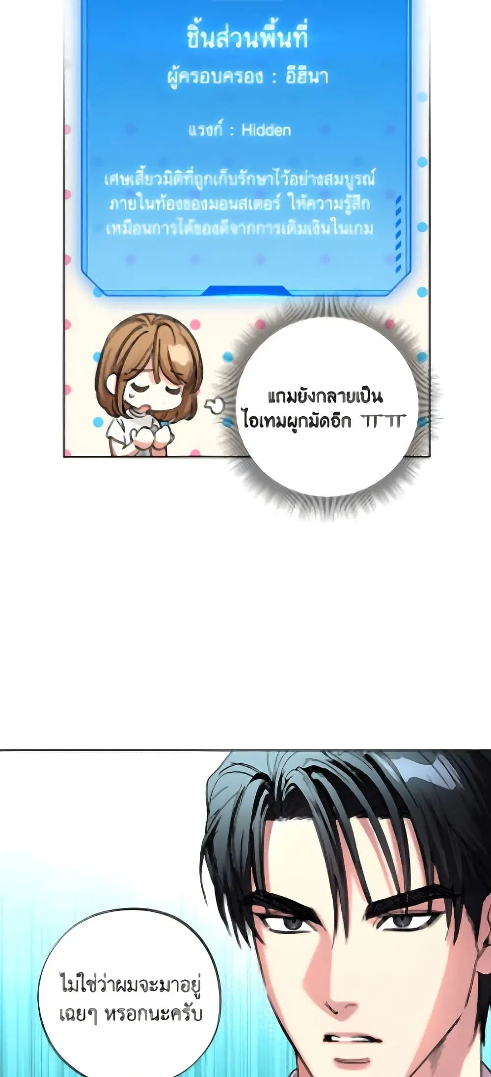 The Housekeeper of the Dungeon ตอนที่ 48 หน้า 3