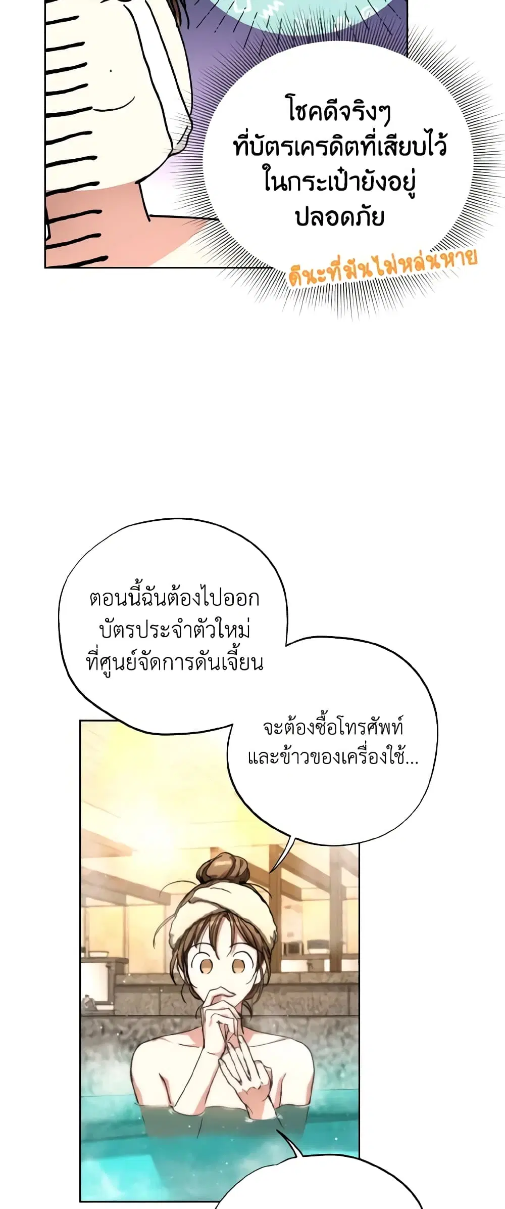 The Housekeeper of the Dungeon ตอนที่ 5 หน้า 3
