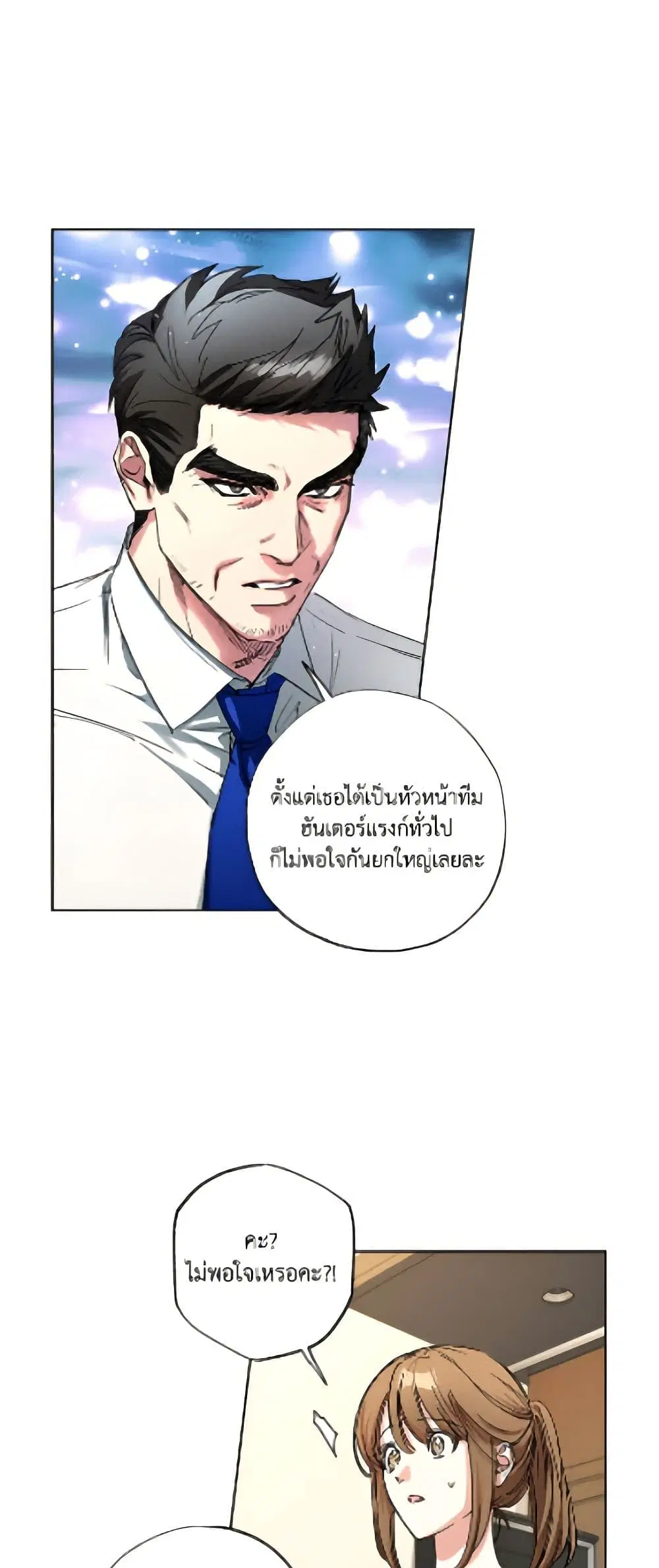 The Housekeeper of the Dungeon ตอนที่ 50 หน้า 2