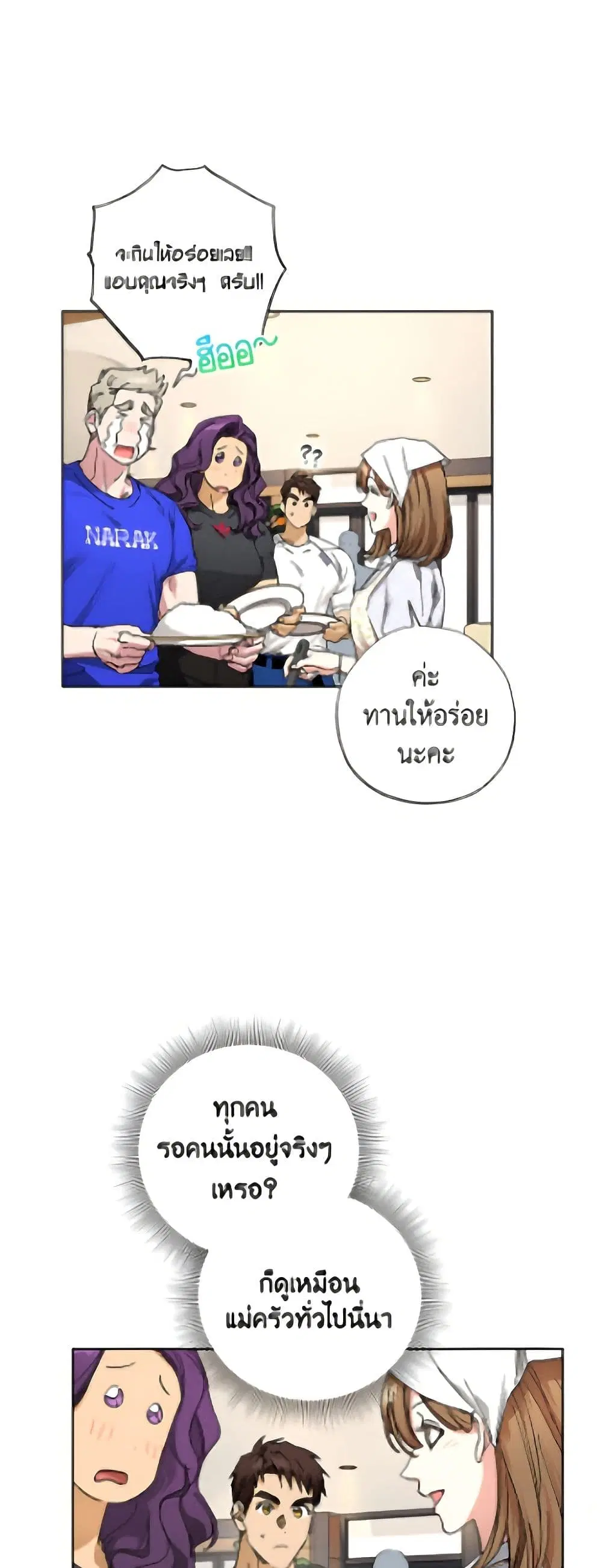 The Housekeeper of the Dungeon ตอนที่ 51 หน้า 2
