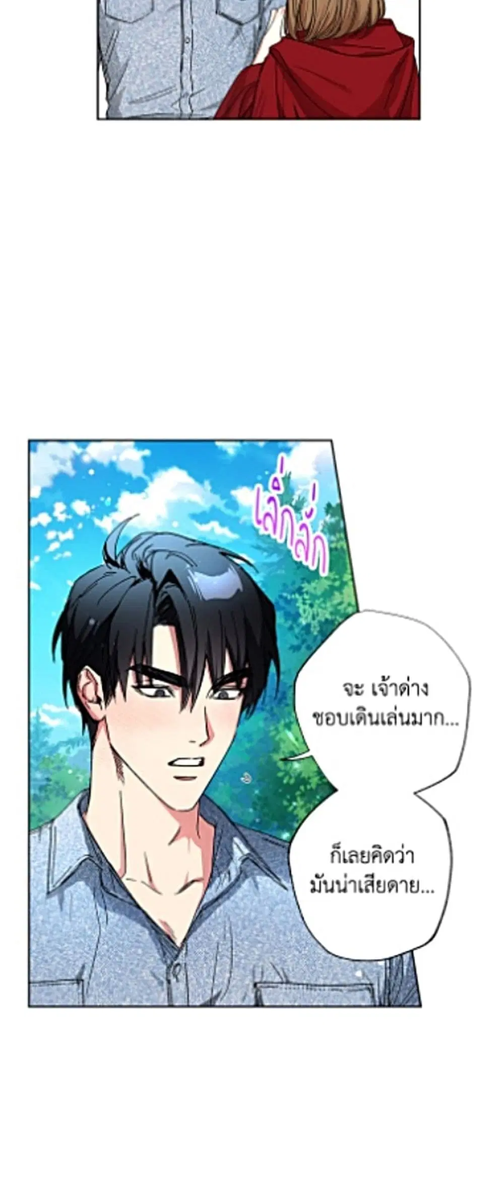 The Housekeeper of the Dungeon ตอนที่ 53 หน้า 3