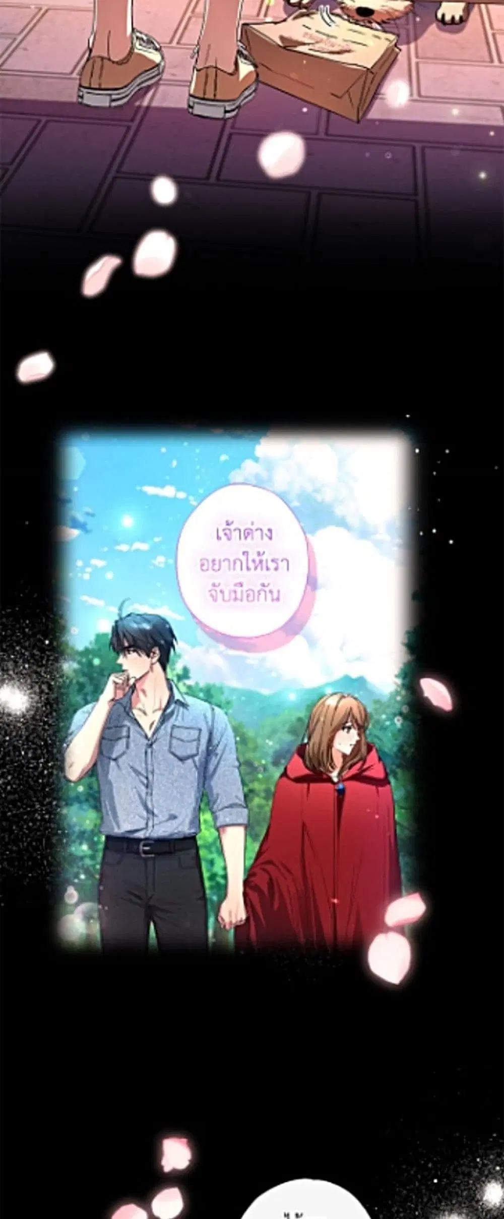 The Housekeeper of the Dungeon ตอนที่ 54 หน้า 3