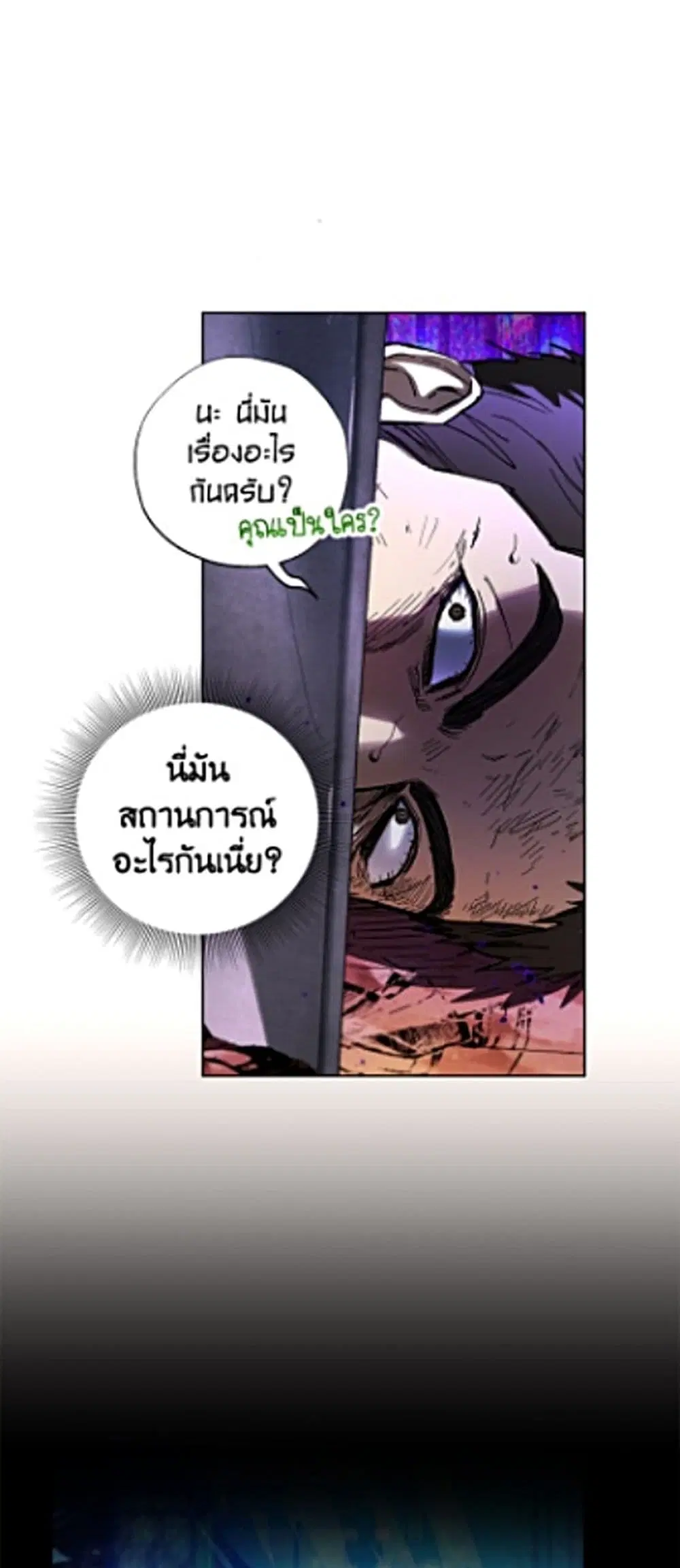 The Housekeeper of the Dungeon ตอนที่ 55 หน้า 2