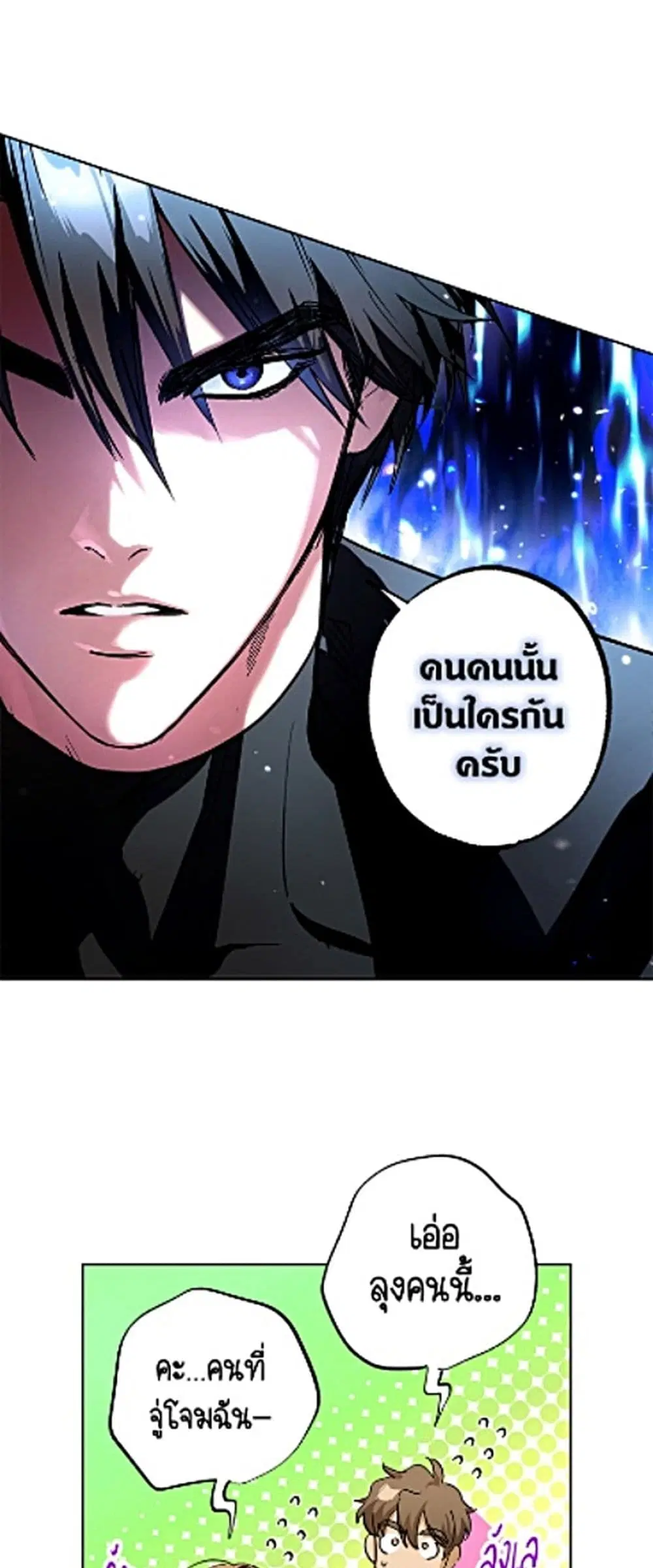 The Housekeeper of the Dungeon ตอนที่ 57 หน้า 2
