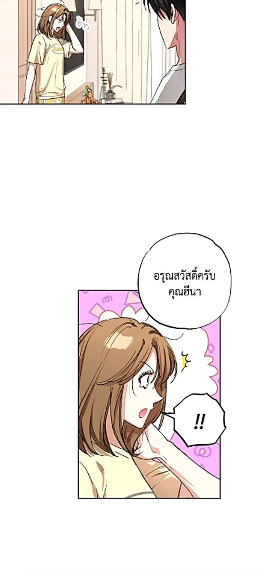 The Housekeeper of the Dungeon ตอนที่ 58 หน้า 3