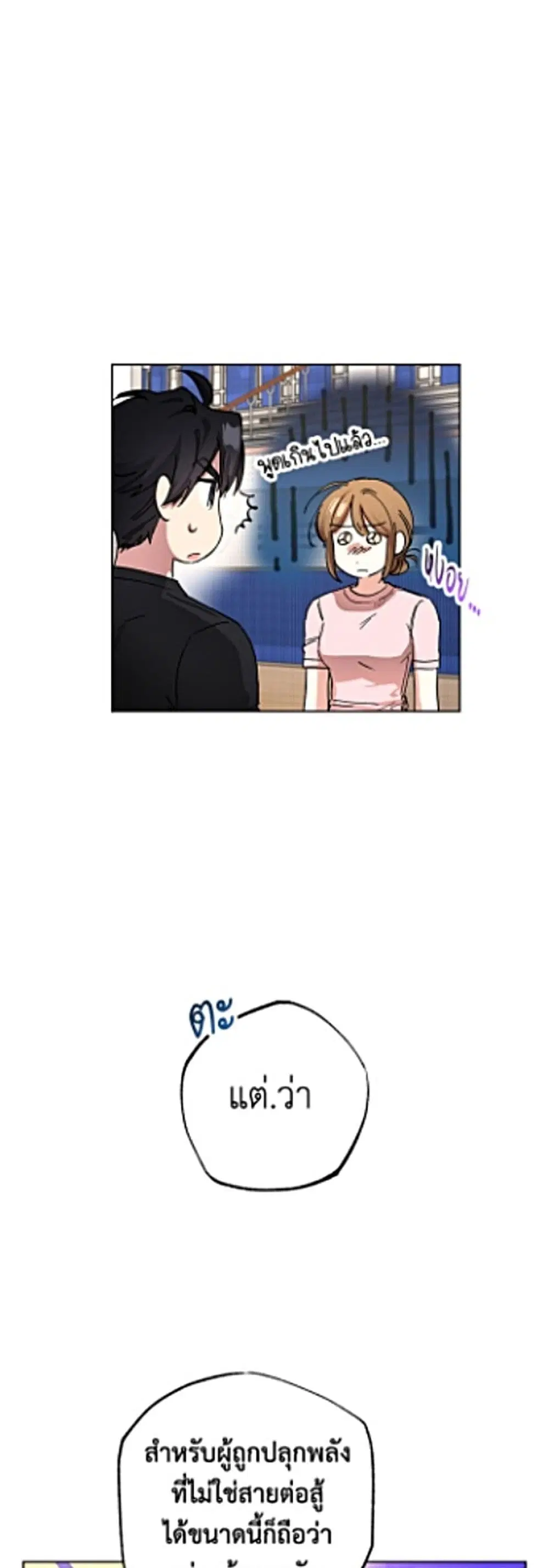 The Housekeeper of the Dungeon ตอนที่ 59 หน้า 2