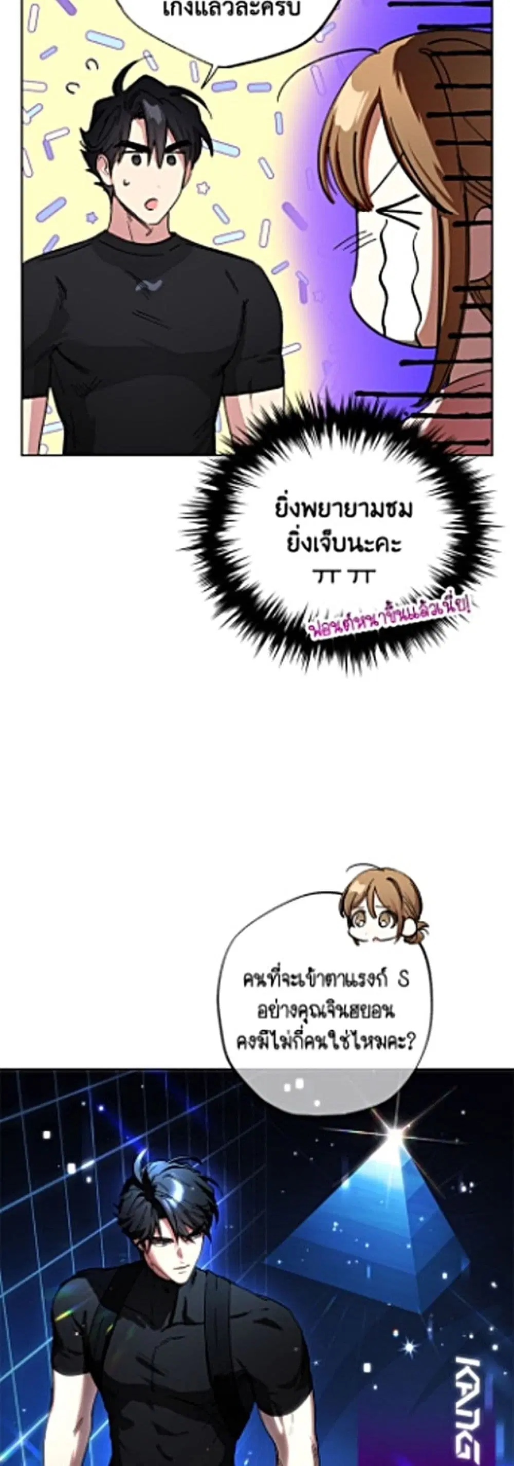 The Housekeeper of the Dungeon ตอนที่ 59 หน้า 3