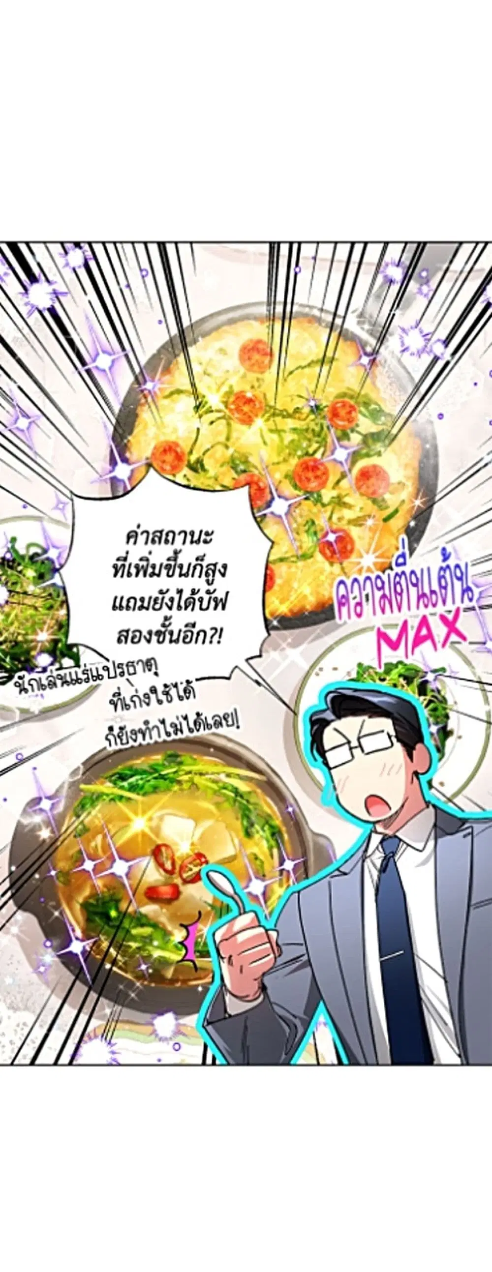 The Housekeeper of the Dungeon ตอนที่ 61 หน้า 2