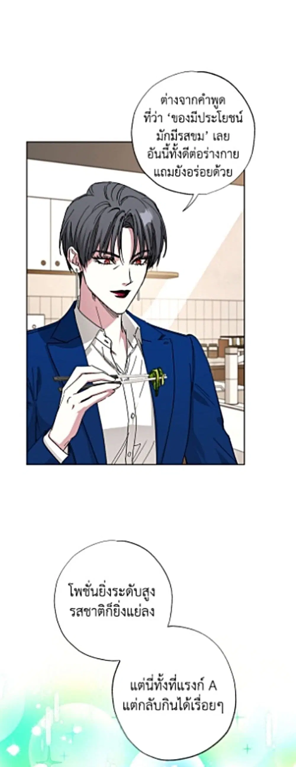 The Housekeeper of the Dungeon ตอนที่ 61 หน้า 3