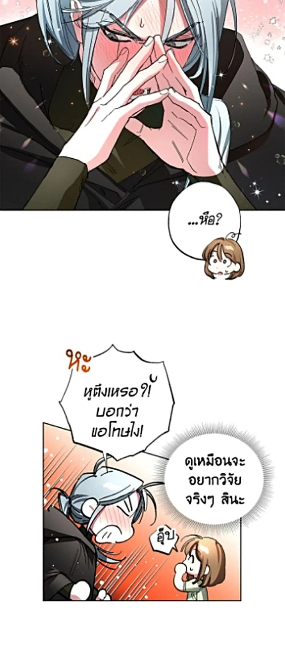 The Housekeeper of the Dungeon ตอนที่ 62 หน้า 3