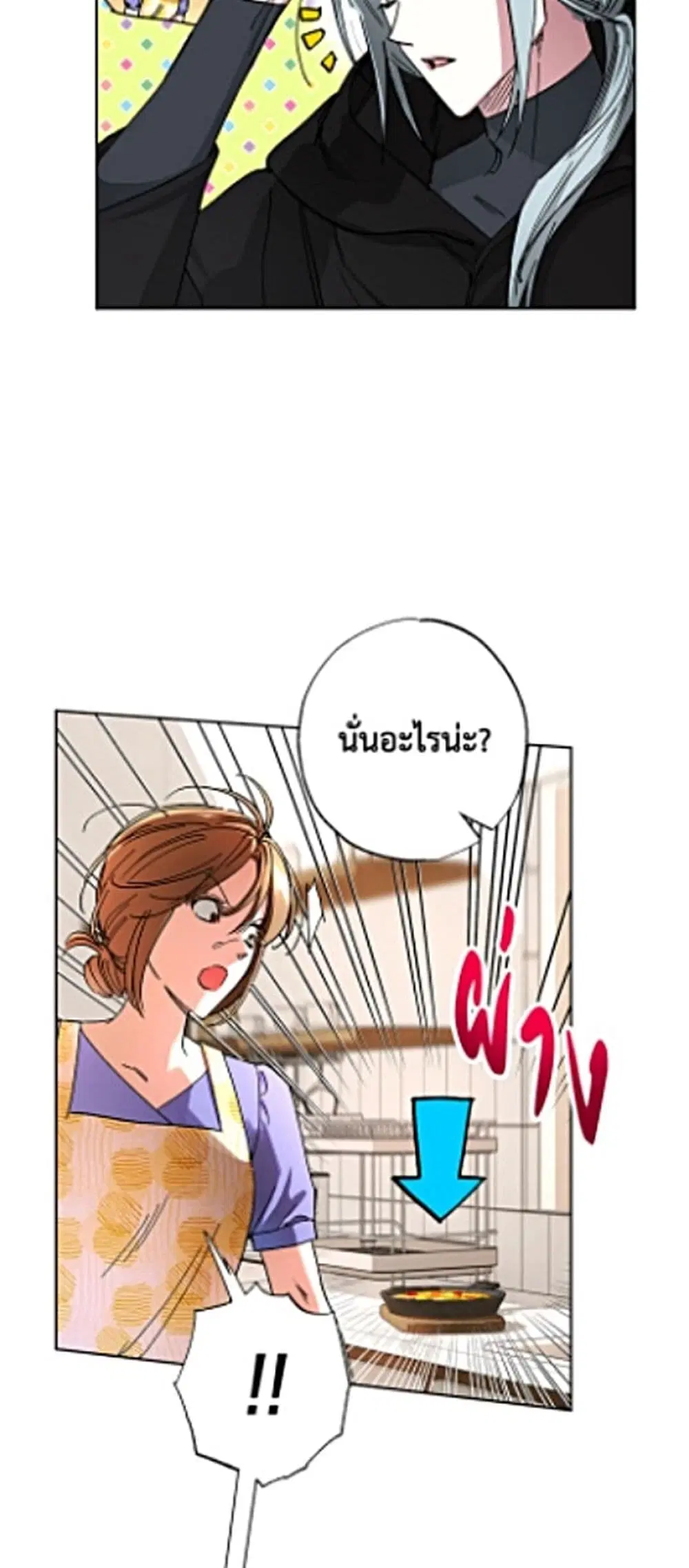 The Housekeeper of the Dungeon ตอนที่ 63 หน้า 3