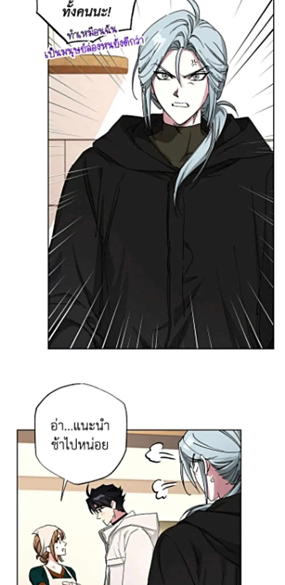 The Housekeeper of the Dungeon ตอนที่ 64 หน้า 3