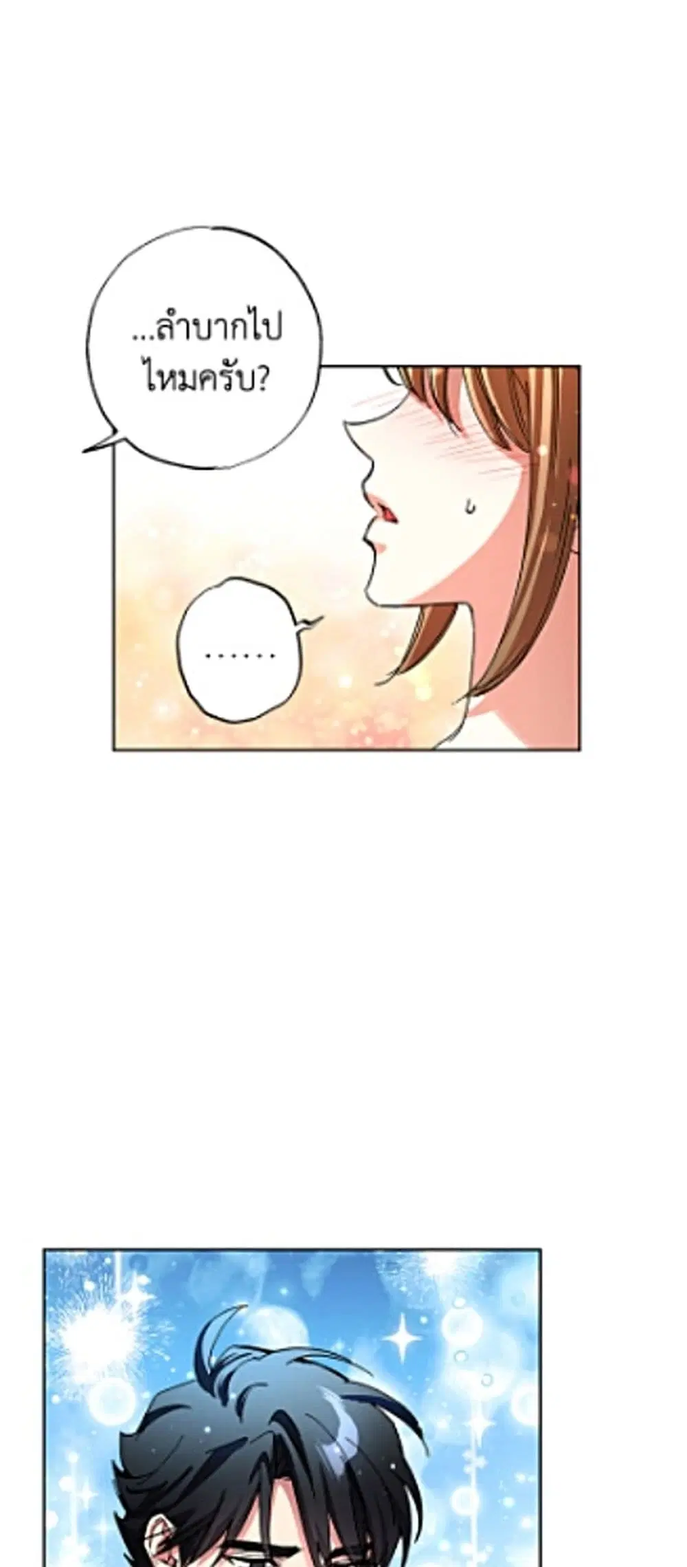 The Housekeeper of the Dungeon ตอนที่ 65 หน้า 2