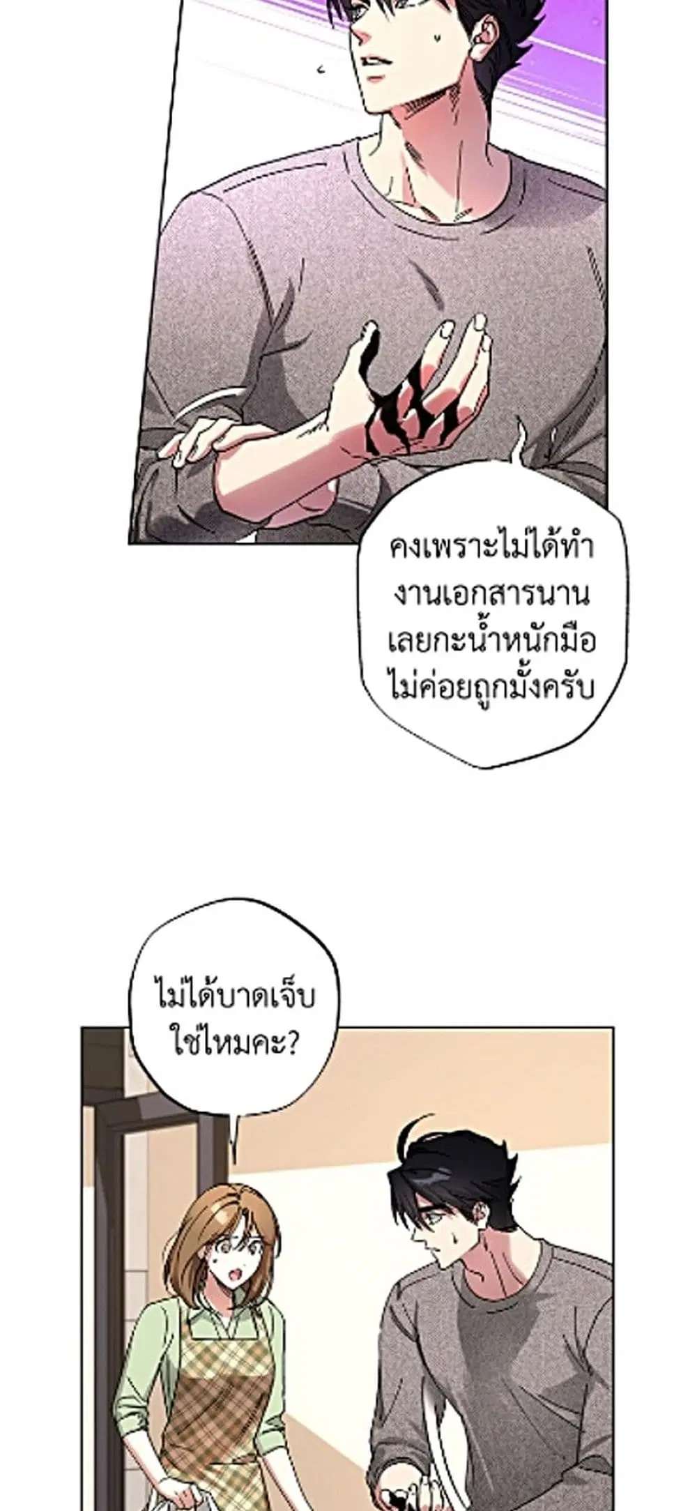 The Housekeeper of the Dungeon ตอนที่ 66 หน้า 3