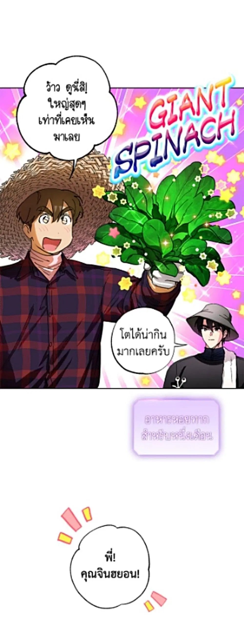 The Housekeeper of the Dungeon ตอนที่ 67 หน้า 3
