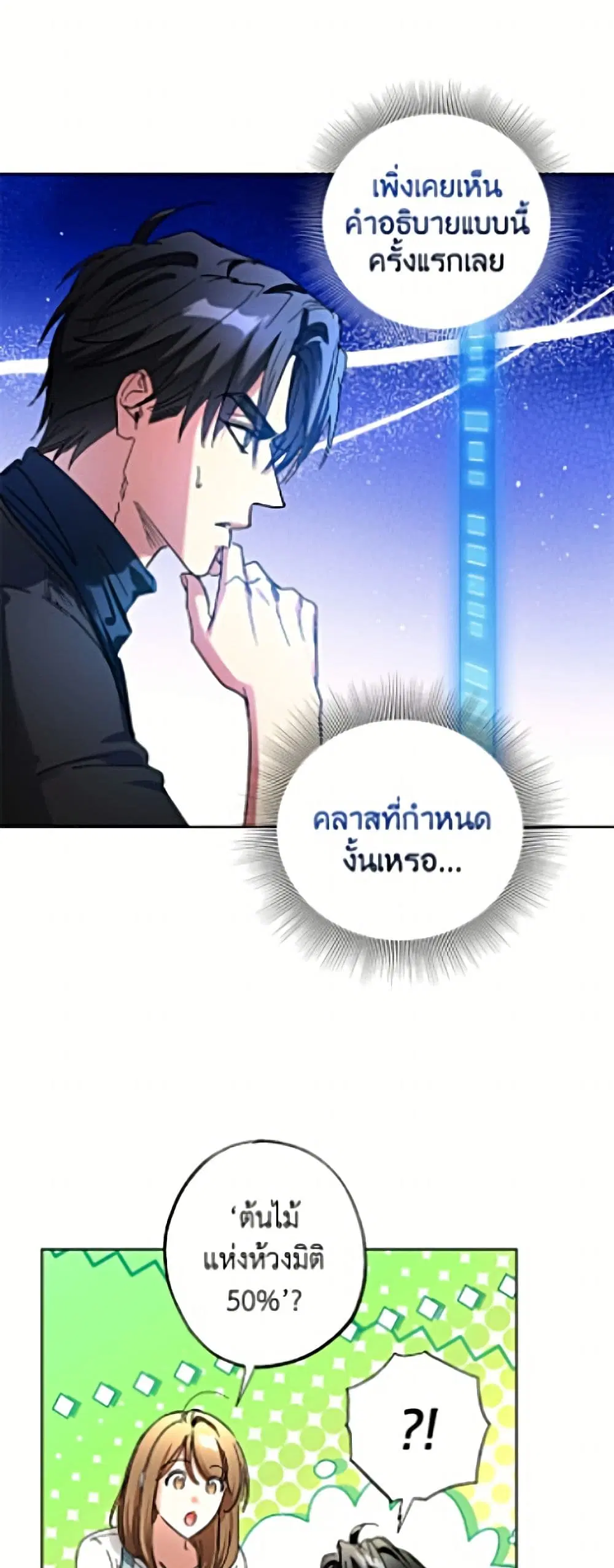 The Housekeeper of the Dungeon ตอนที่ 68 หน้า 2
