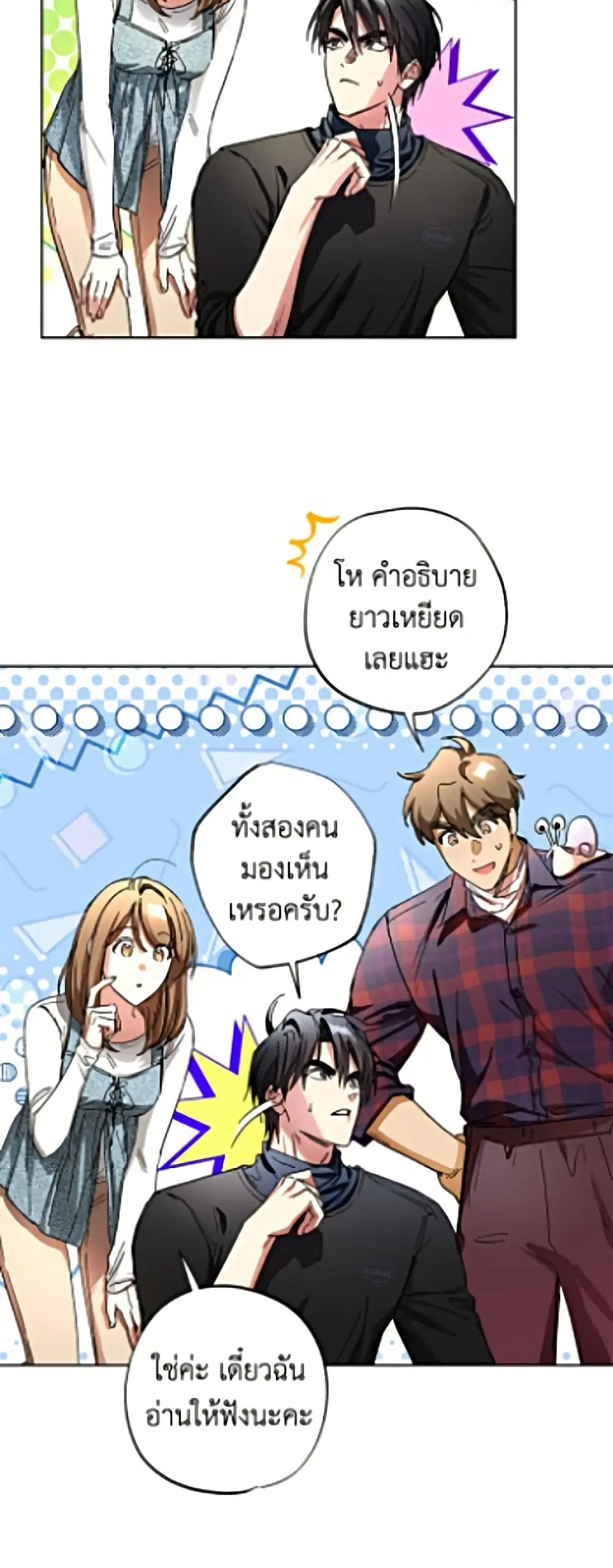 The Housekeeper of the Dungeon ตอนที่ 68 หน้า 3