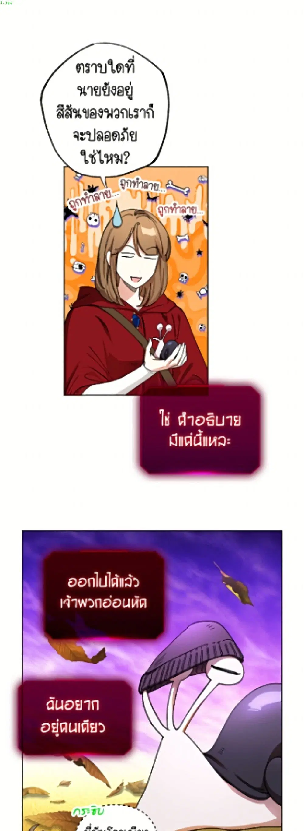 The Housekeeper of the Dungeon ตอนที่ 70 หน้า 2