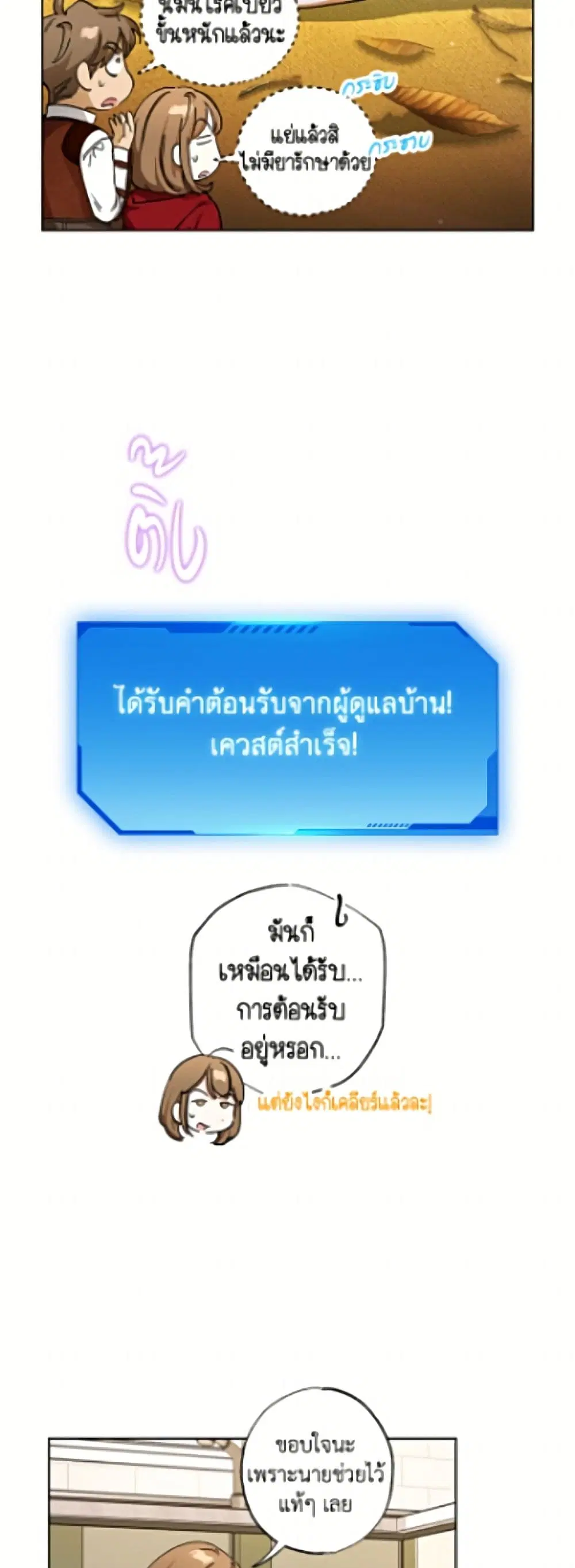 The Housekeeper of the Dungeon ตอนที่ 70 หน้า 3