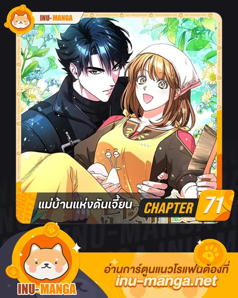 The Housekeeper of the Dungeon ตอนที่ 71 หน้า 1