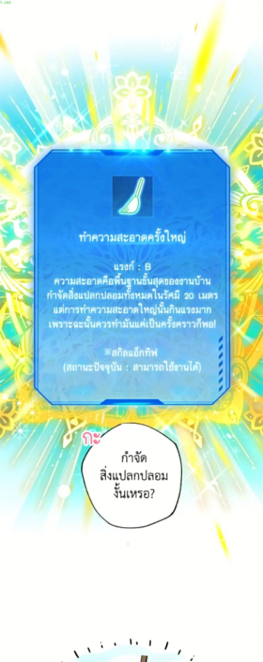 The Housekeeper of the Dungeon ตอนที่ 71 หน้า 2
