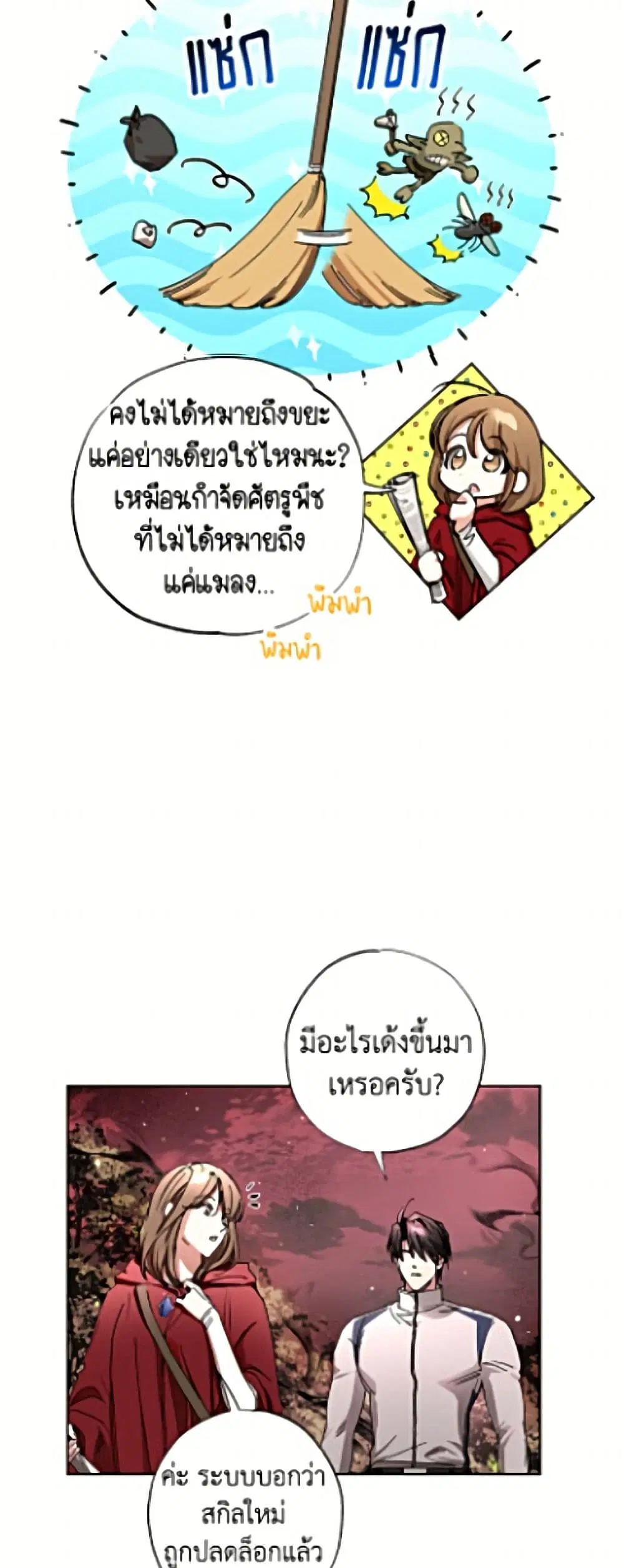 The Housekeeper of the Dungeon ตอนที่ 71 หน้า 3