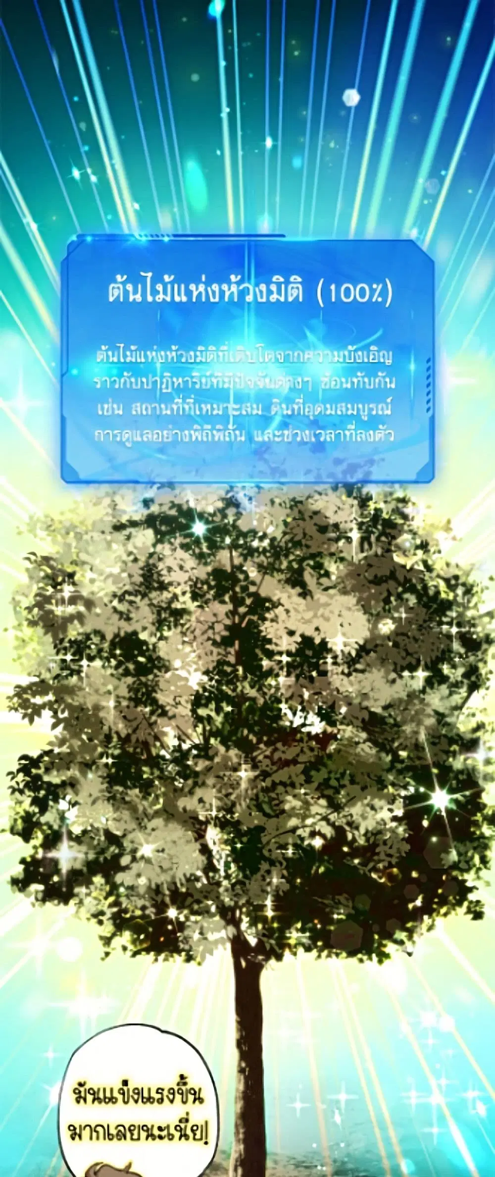 The Housekeeper of the Dungeon ตอนที่ 72 หน้า 2