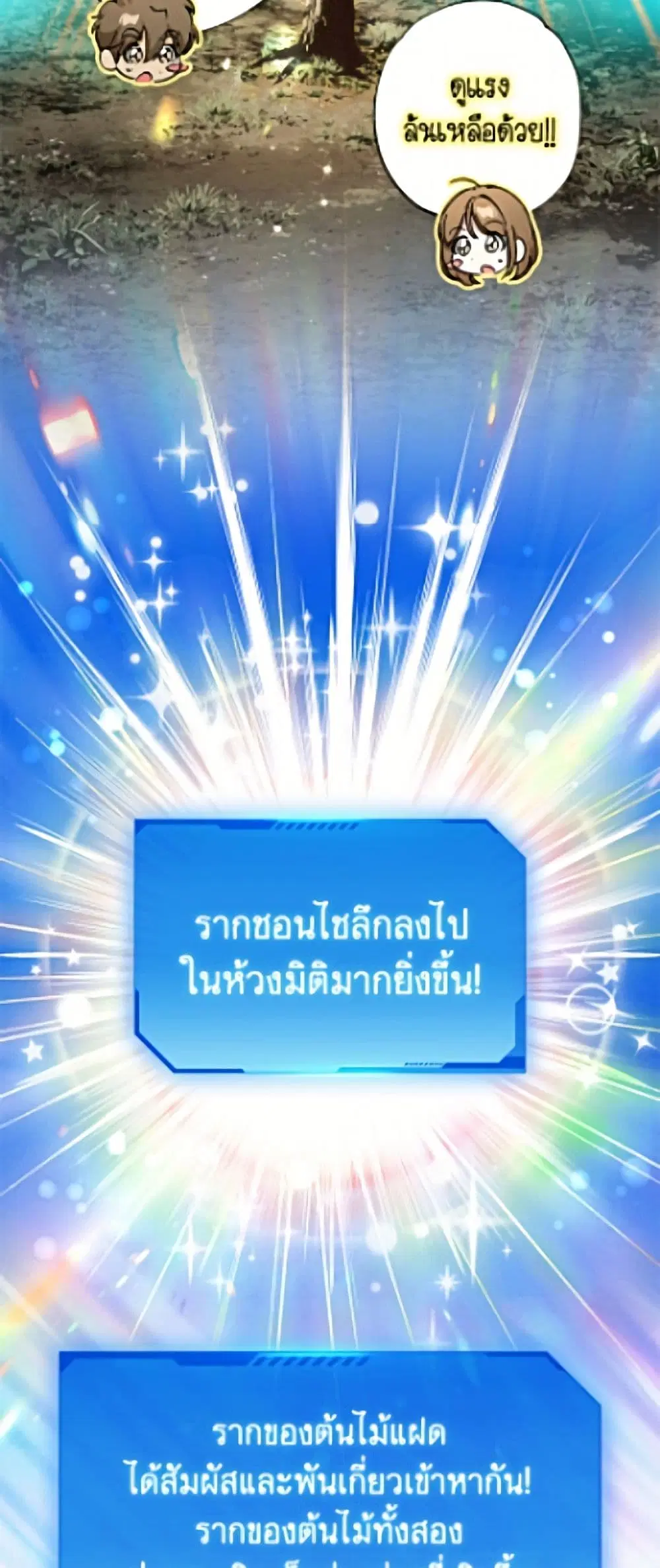 The Housekeeper of the Dungeon ตอนที่ 72 หน้า 3