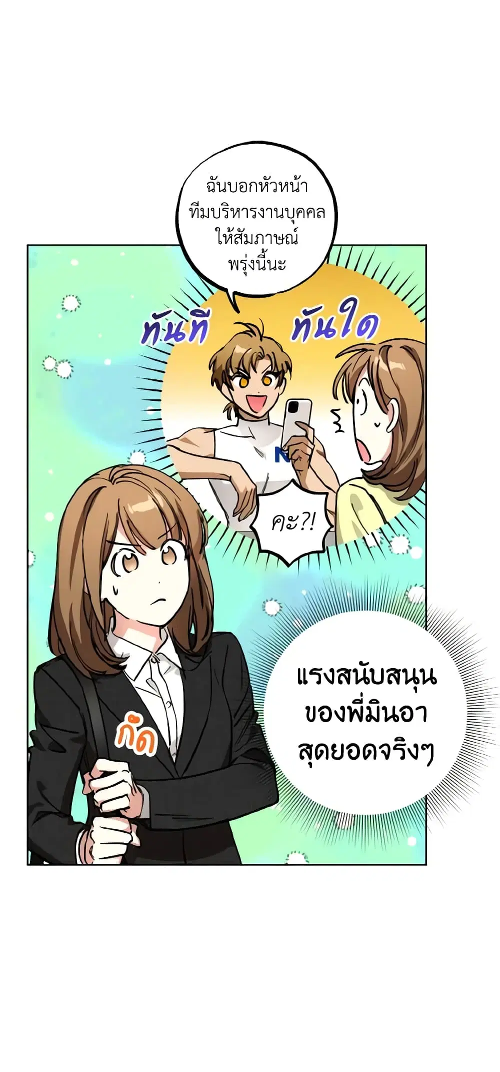 The Housekeeper of the Dungeon ตอนที่ 8 หน้า 2
