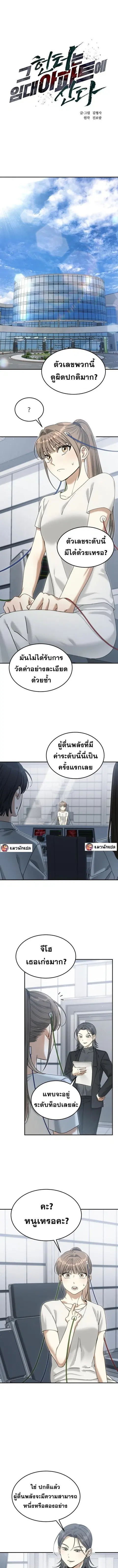 The Hunter Lives in a Rented Apartment ตอนที่ 10 หน้า 1