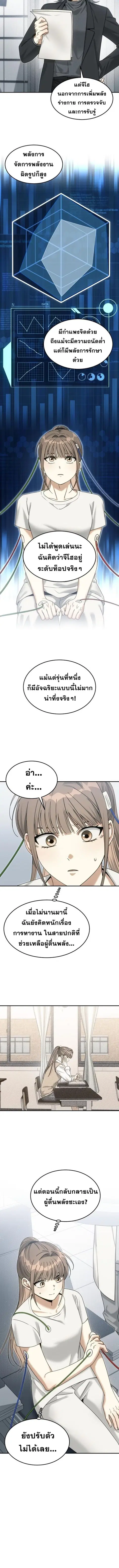 The Hunter Lives in a Rented Apartment ตอนที่ 10 หน้า 2