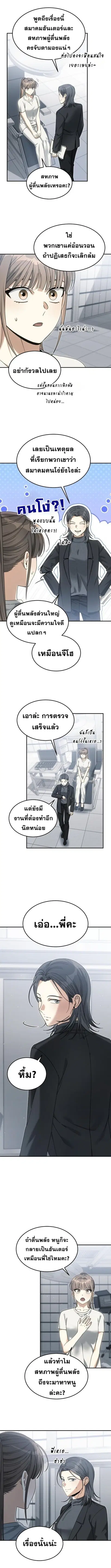 The Hunter Lives in a Rented Apartment ตอนที่ 10 หน้า 3
