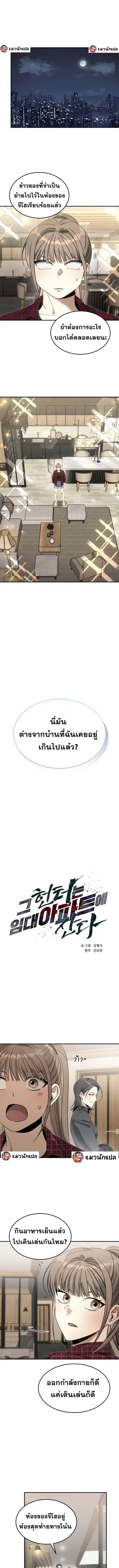 The Hunter Lives in a Rented Apartment ตอนที่ 11 หน้า 1
