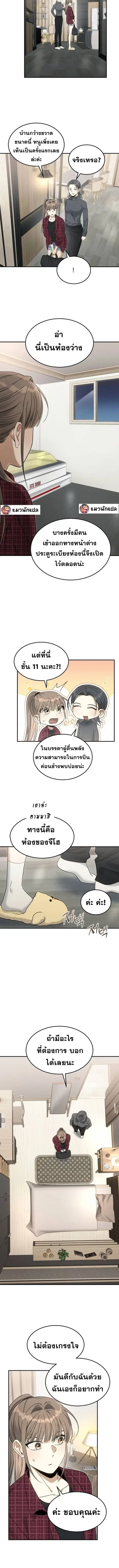 The Hunter Lives in a Rented Apartment ตอนที่ 11 หน้า 2