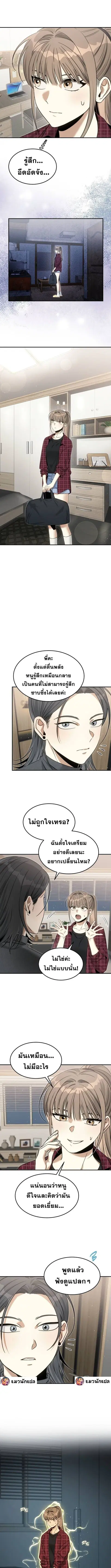 The Hunter Lives in a Rented Apartment ตอนที่ 11 หน้า 3