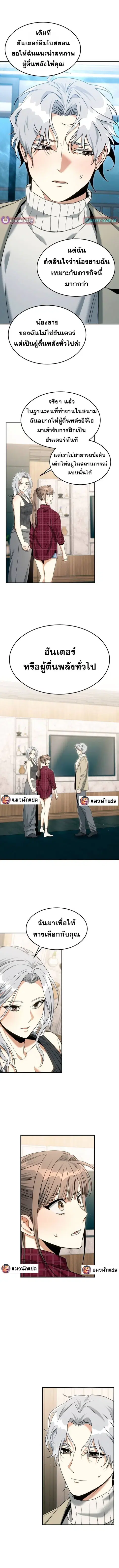 The Hunter Lives in a Rented Apartment ตอนที่ 12 หน้า 1