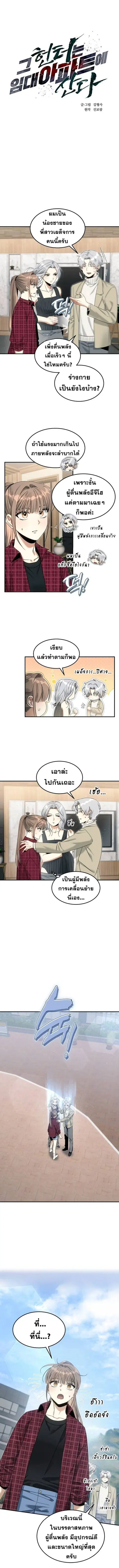 The Hunter Lives in a Rented Apartment ตอนที่ 12 หน้า 2