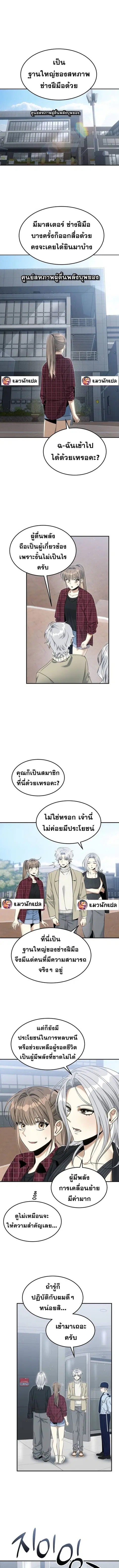 The Hunter Lives in a Rented Apartment ตอนที่ 12 หน้า 3