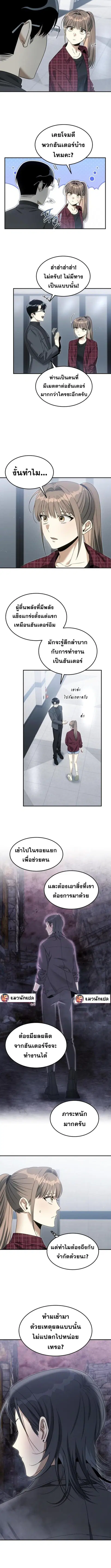 The Hunter Lives in a Rented Apartment ตอนที่ 13 หน้า 3