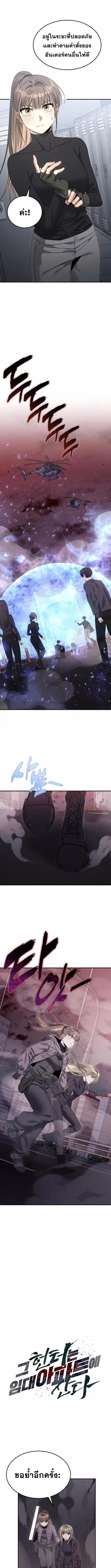 The Hunter Lives in a Rented Apartment ตอนที่ 14 หน้า 3