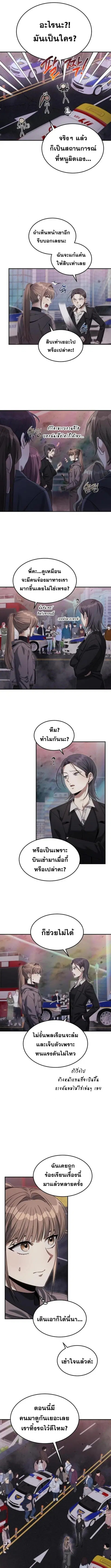 The Hunter Lives in a Rented Apartment ตอนที่ 15 หน้า 2