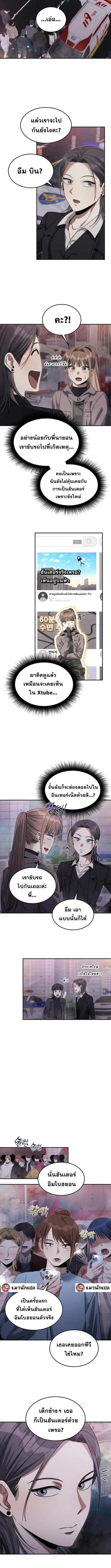 The Hunter Lives in a Rented Apartment ตอนที่ 15 หน้า 3