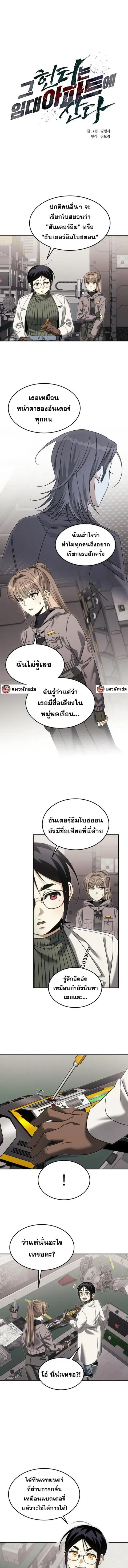 The Hunter Lives in a Rented Apartment ตอนที่ 16 หน้า 1