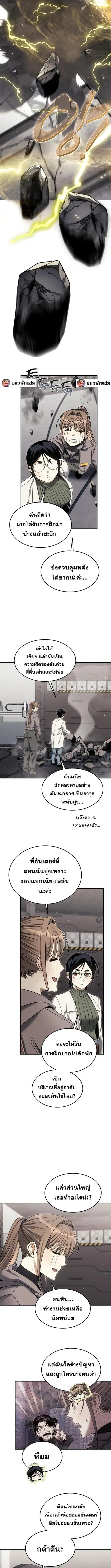 The Hunter Lives in a Rented Apartment ตอนที่ 16 หน้า 3