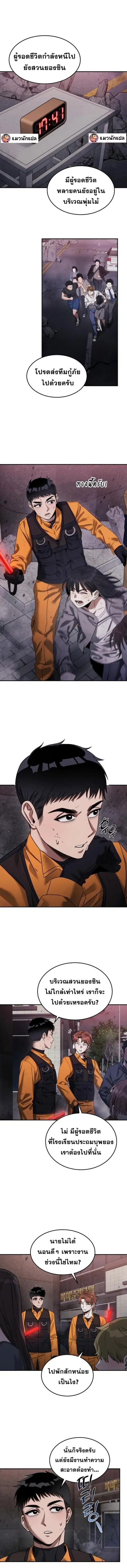 The Hunter Lives in a Rented Apartment ตอนที่ 17 หน้า 1
