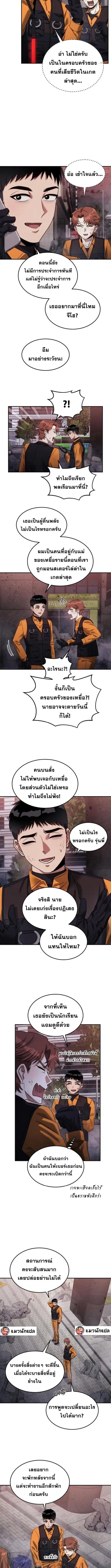The Hunter Lives in a Rented Apartment ตอนที่ 17 หน้า 3